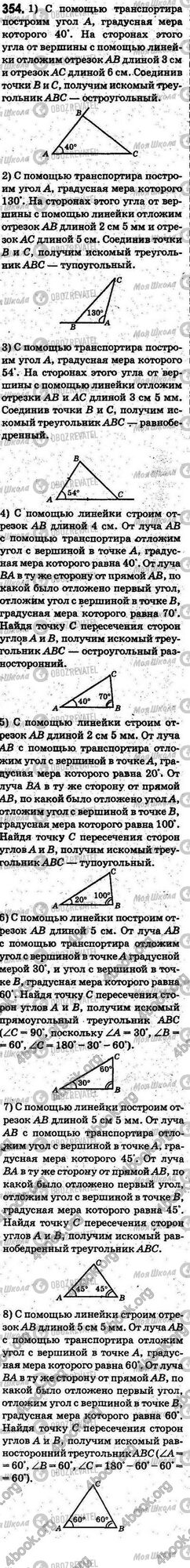 ГДЗ Математика 5 класс страница 354